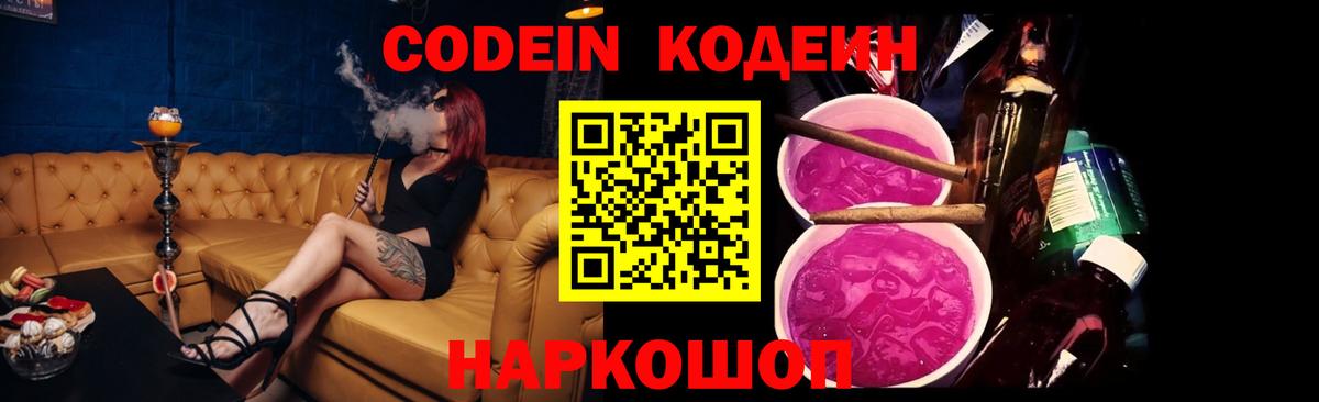 Курчалой  Codein напиток Lean (лин)  Вход с VPN 